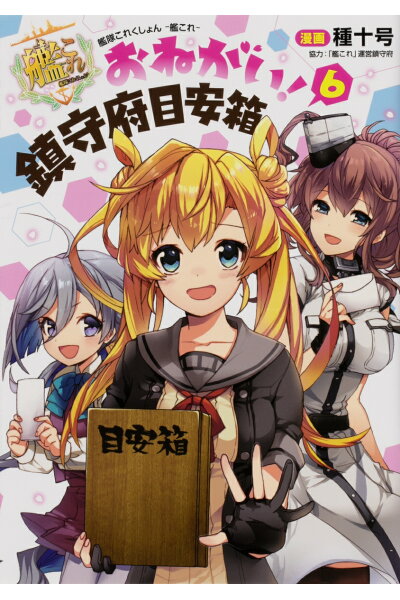 艦隊これくしょん 艦これ おねがい 鎮守府目安箱6 Rar Zip Torrernt ダウンロード Dl ライトノベル ラノベrarer Torrenter 艦隊これくしょん 艦これ おねがい 鎮守府目安箱6 Rar Zip Torrernt ダウンロード Dl ライトノベル ラノベrarer Torrenter